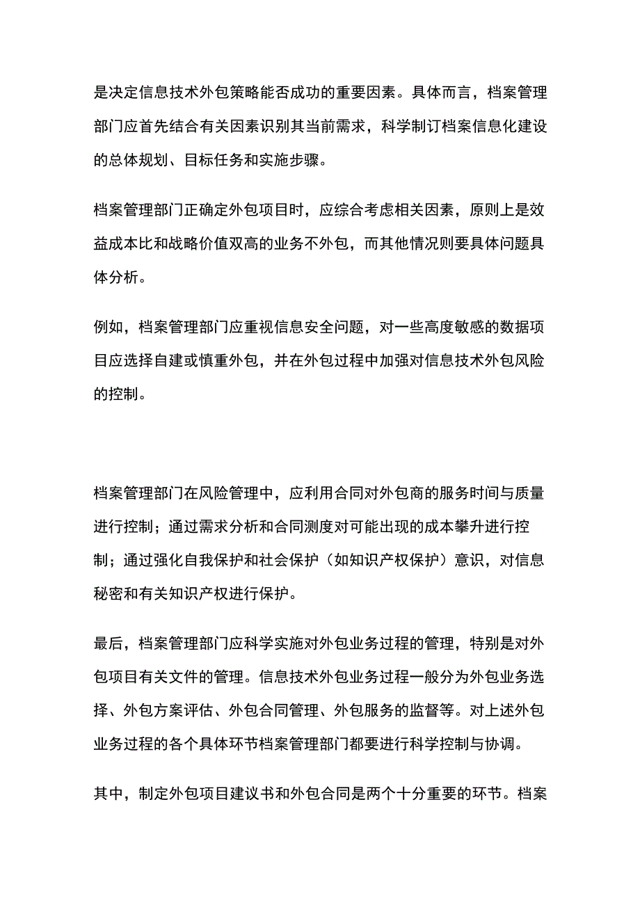 档案信息化中的信息技术外包策略.docx_第3页