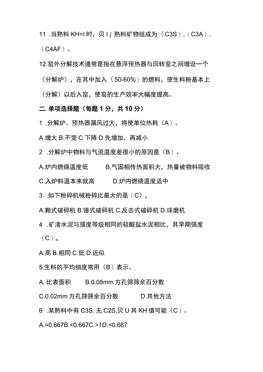 《水泥工艺学》考试试卷A（附答案）.docx_第2页