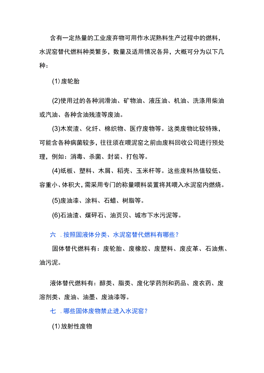 水泥窑协同处置方面知识科普.docx_第3页