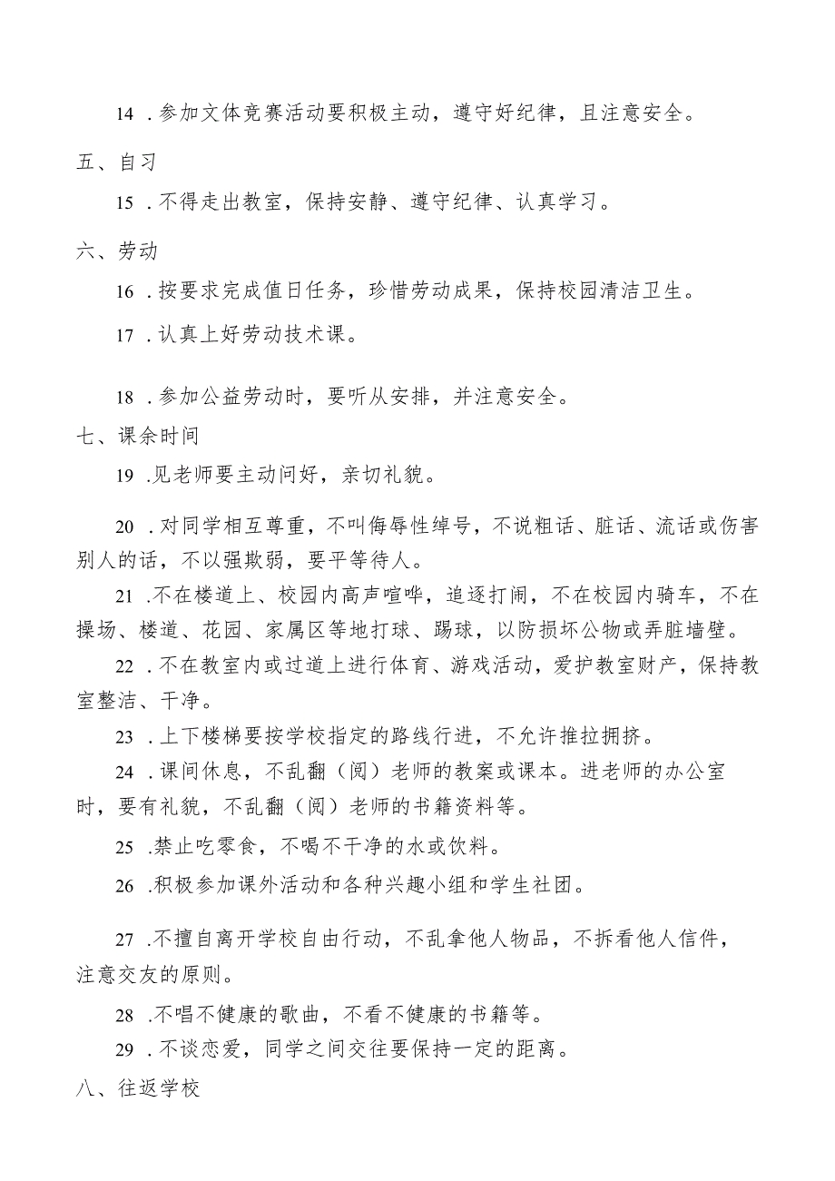 学生一日常规.docx_第2页