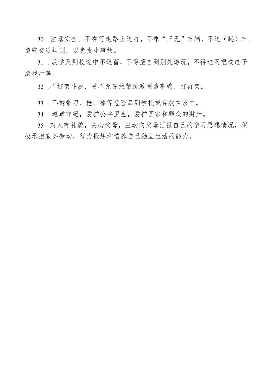 学生一日常规.docx_第3页