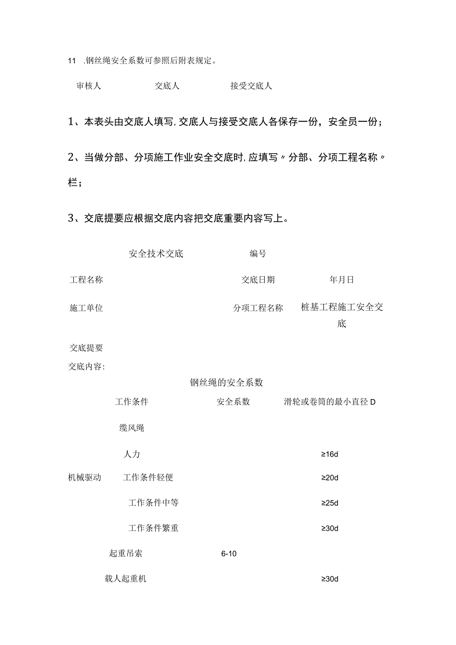 安全技术交底桩基工程.docx_第2页