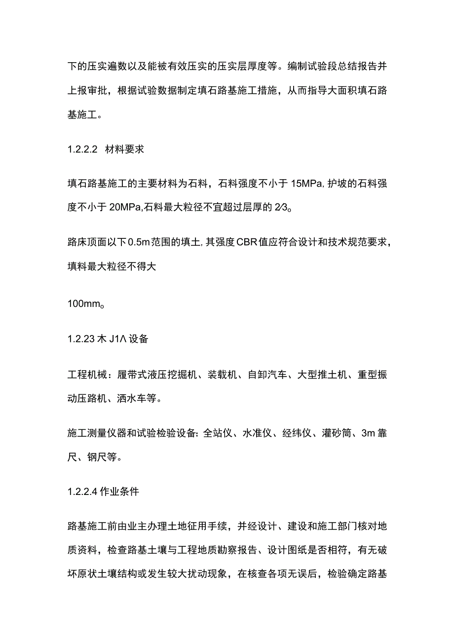 公路工程施工工艺大全与方案之 填石路基.docx_第2页