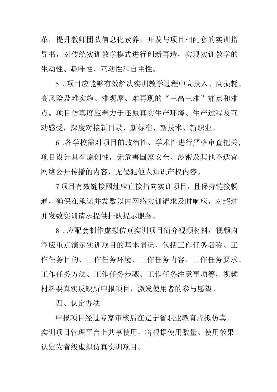 虚拟仿真实训项目建设指南.docx_第2页