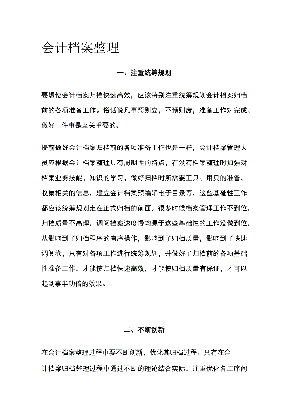 会计档案整理.docx_第1页