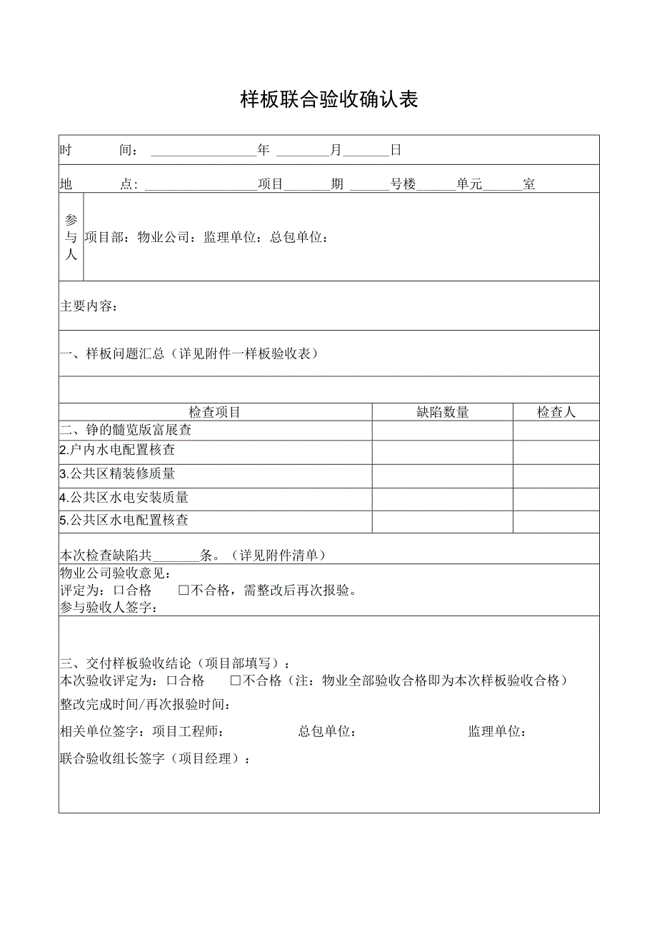 样板联合验收确认表.docx_第1页