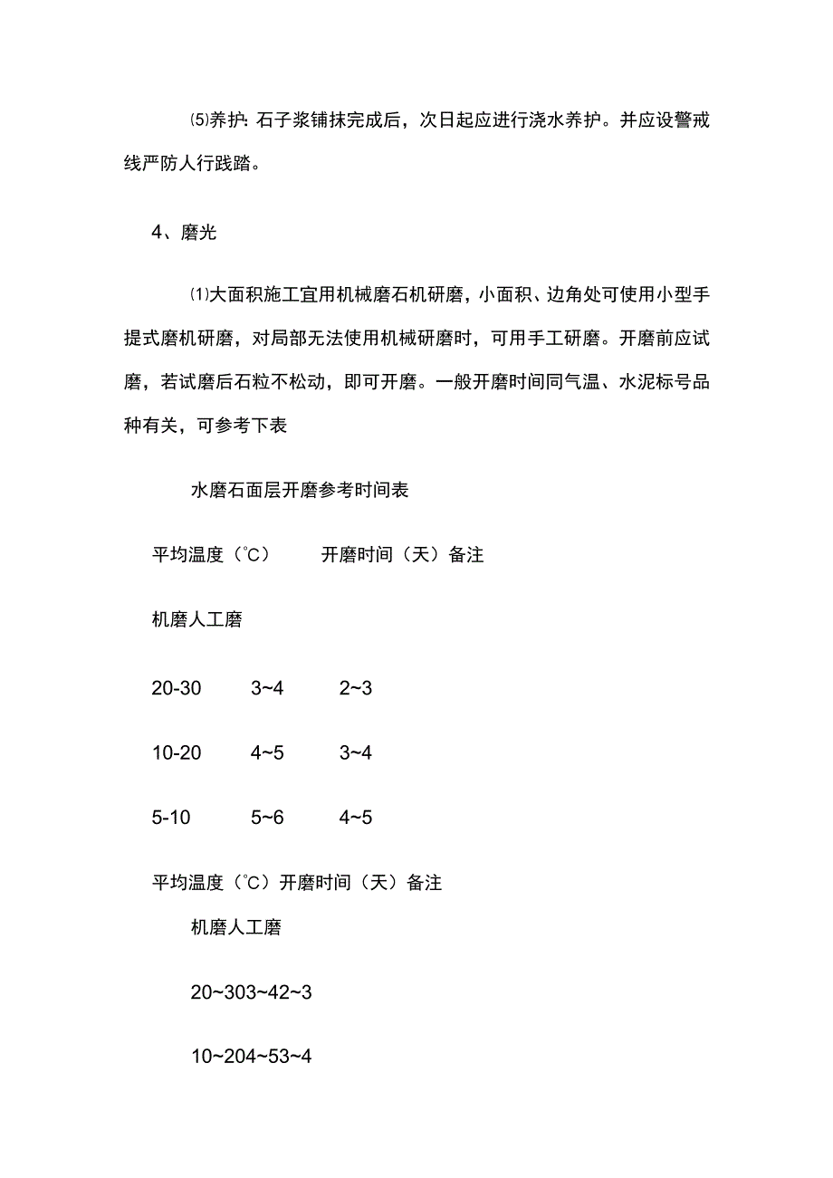 水磨石地面施工工艺方案.docx_第3页