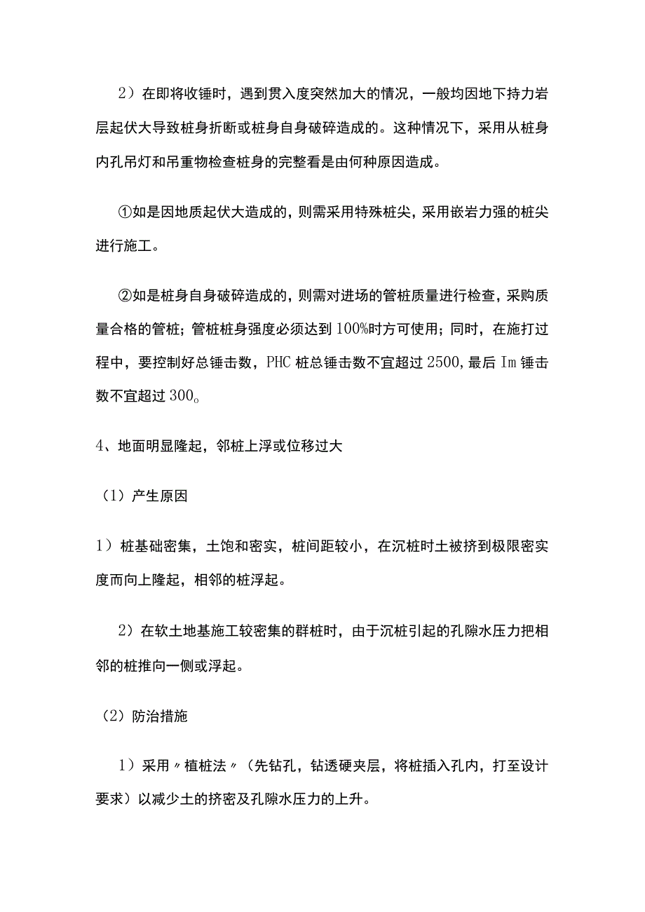 预应力混凝土管桩施工质量通病防治措施.docx_第3页