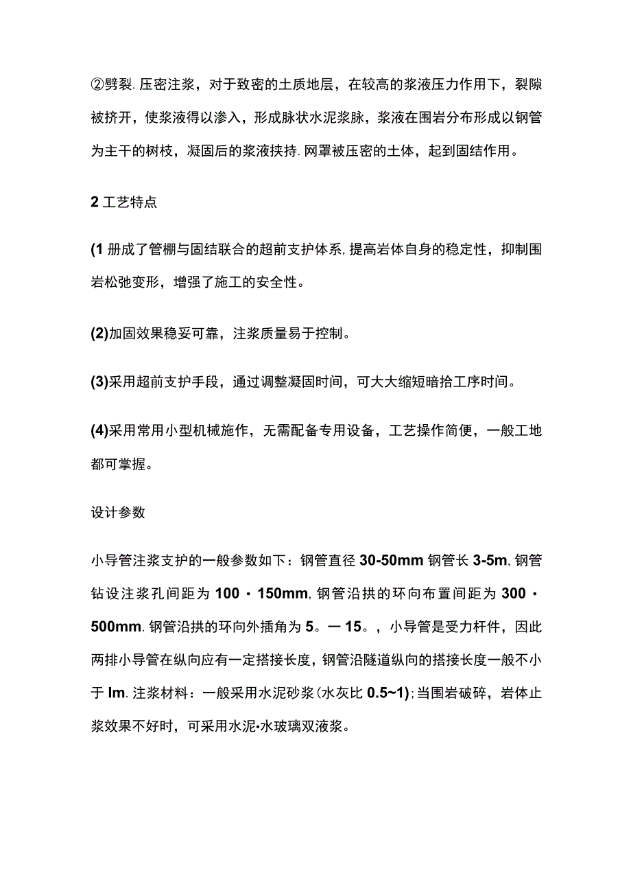 超前小导管施工技术分析.docx_第2页