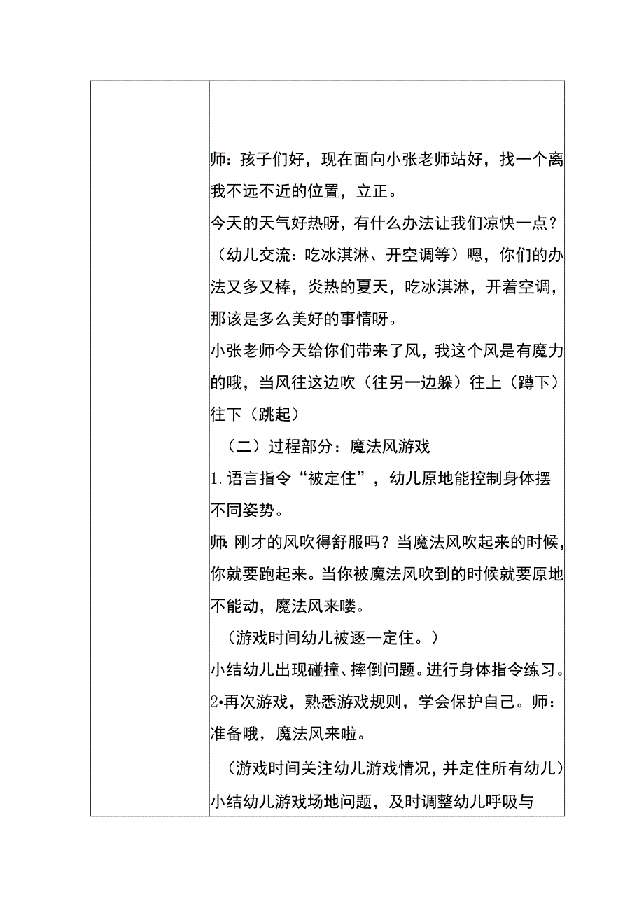 幼儿园优质公开课：大班体育《好玩的魔法风》教案.docx_第2页