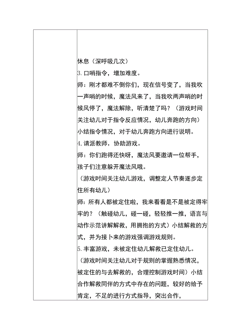 幼儿园优质公开课：大班体育《好玩的魔法风》教案.docx_第3页