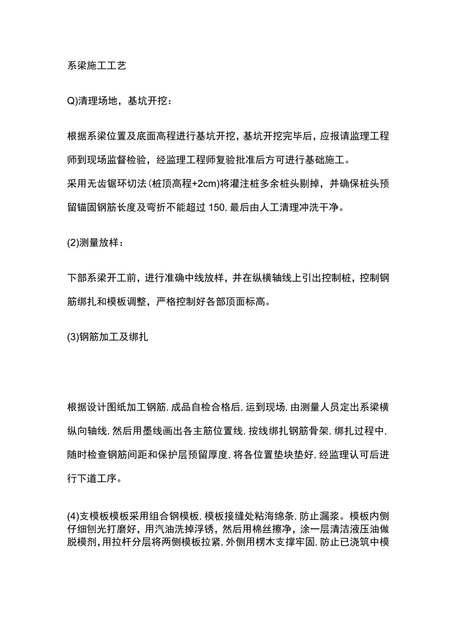 系梁施工工艺.docx_第1页