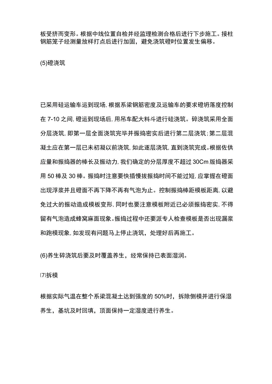 系梁施工工艺.docx_第2页