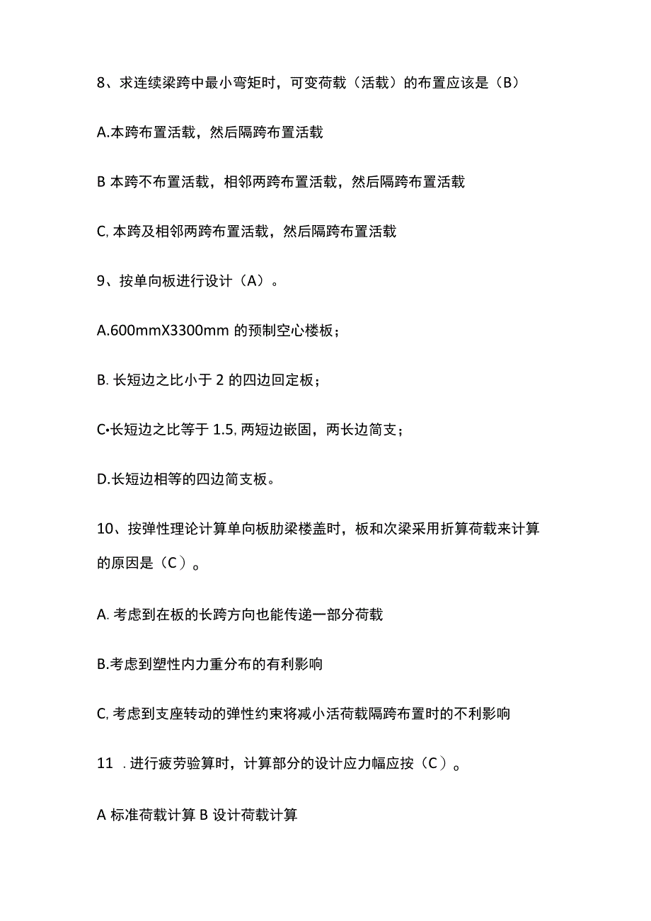 2023版一级结构工程师《专业考试》试题及答案考点.docx_第3页