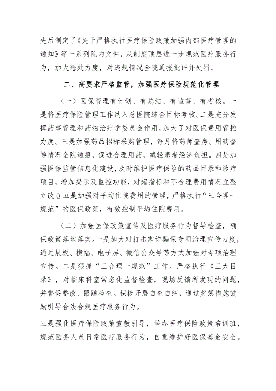 规范医疗服务行为建设法治和谐医保——某油田总医院清廉医院创建工作经验总结.docx_第2页