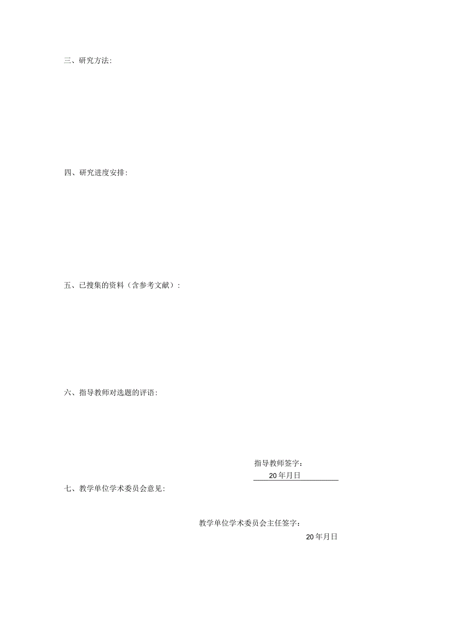 辽宁师范大学继续教育本科生毕业论文设计任务书.docx_第2页