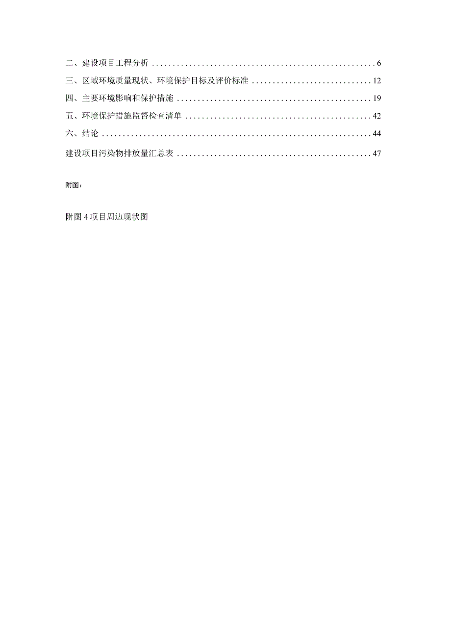 年产2万吨耐火白泥项目环评报告表.docx_第2页