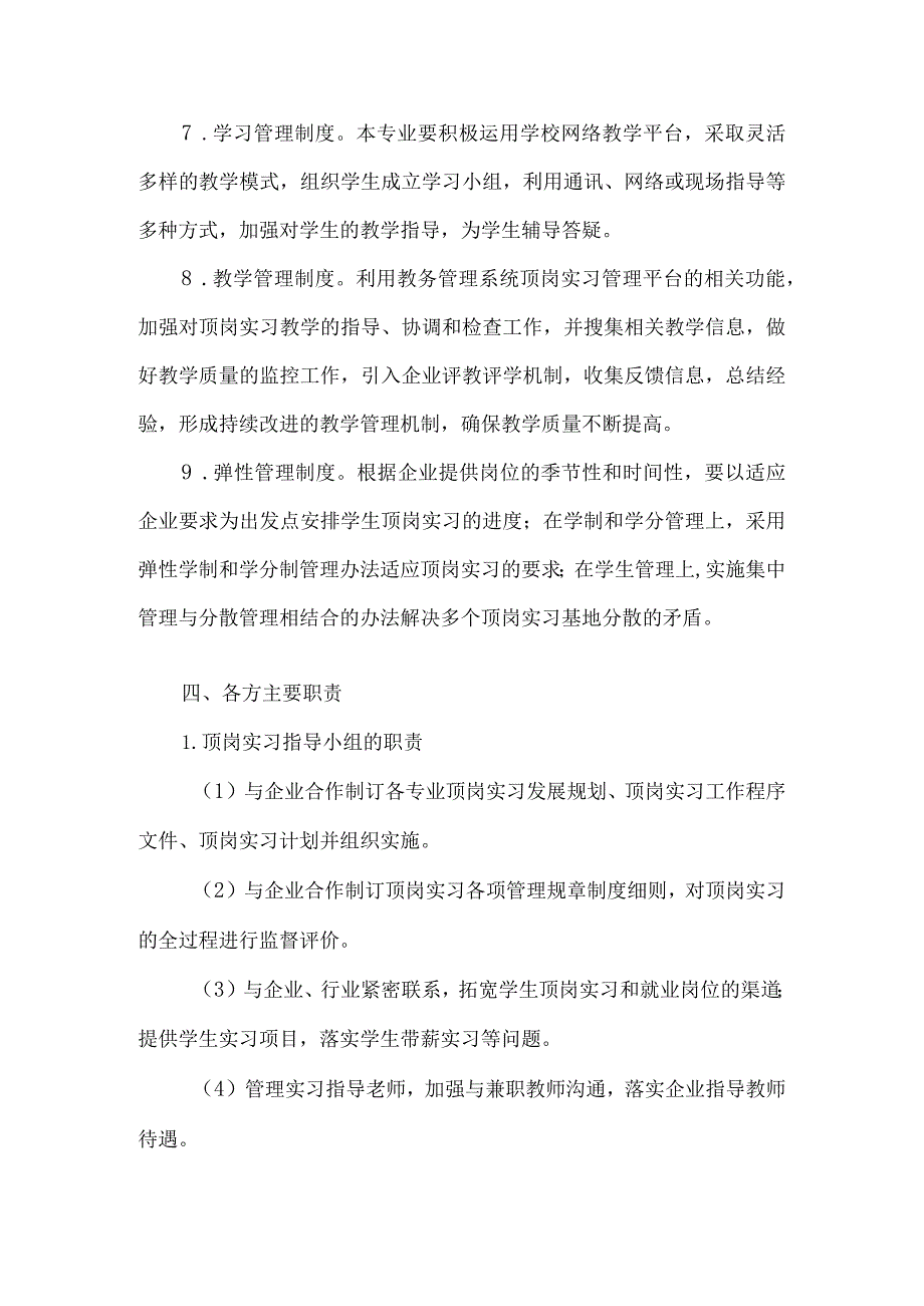 顶岗实习管理制度.docx_第3页