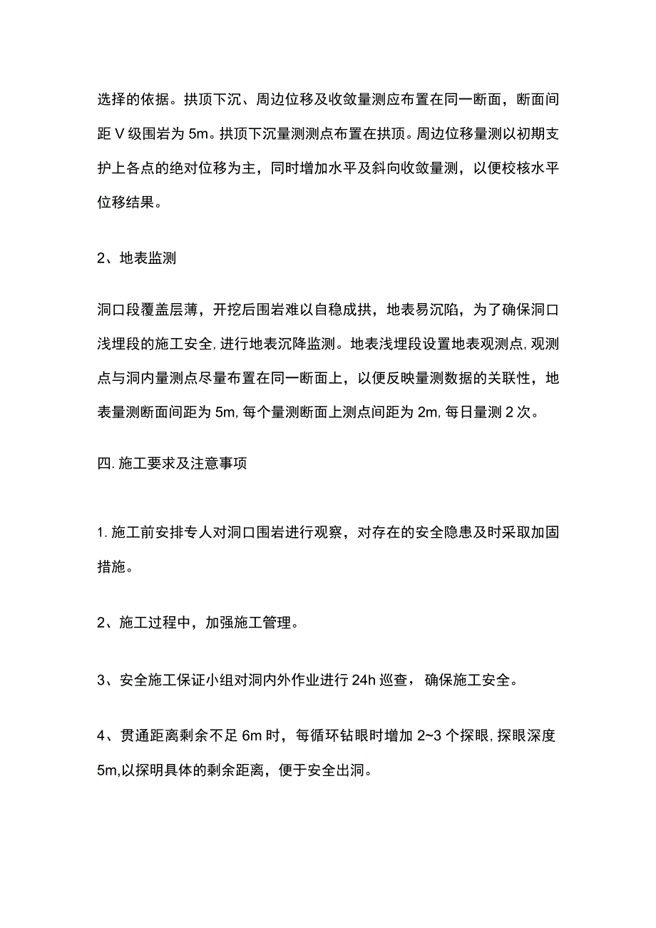 桥隧相连隧道出洞施工措施.docx_第3页