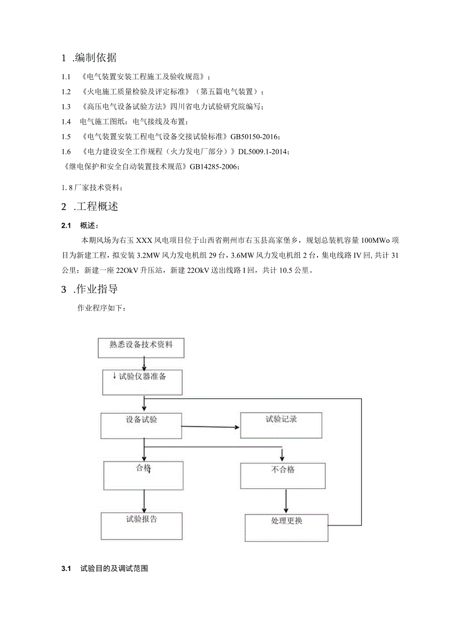 风电场调试方案.docx_第3页