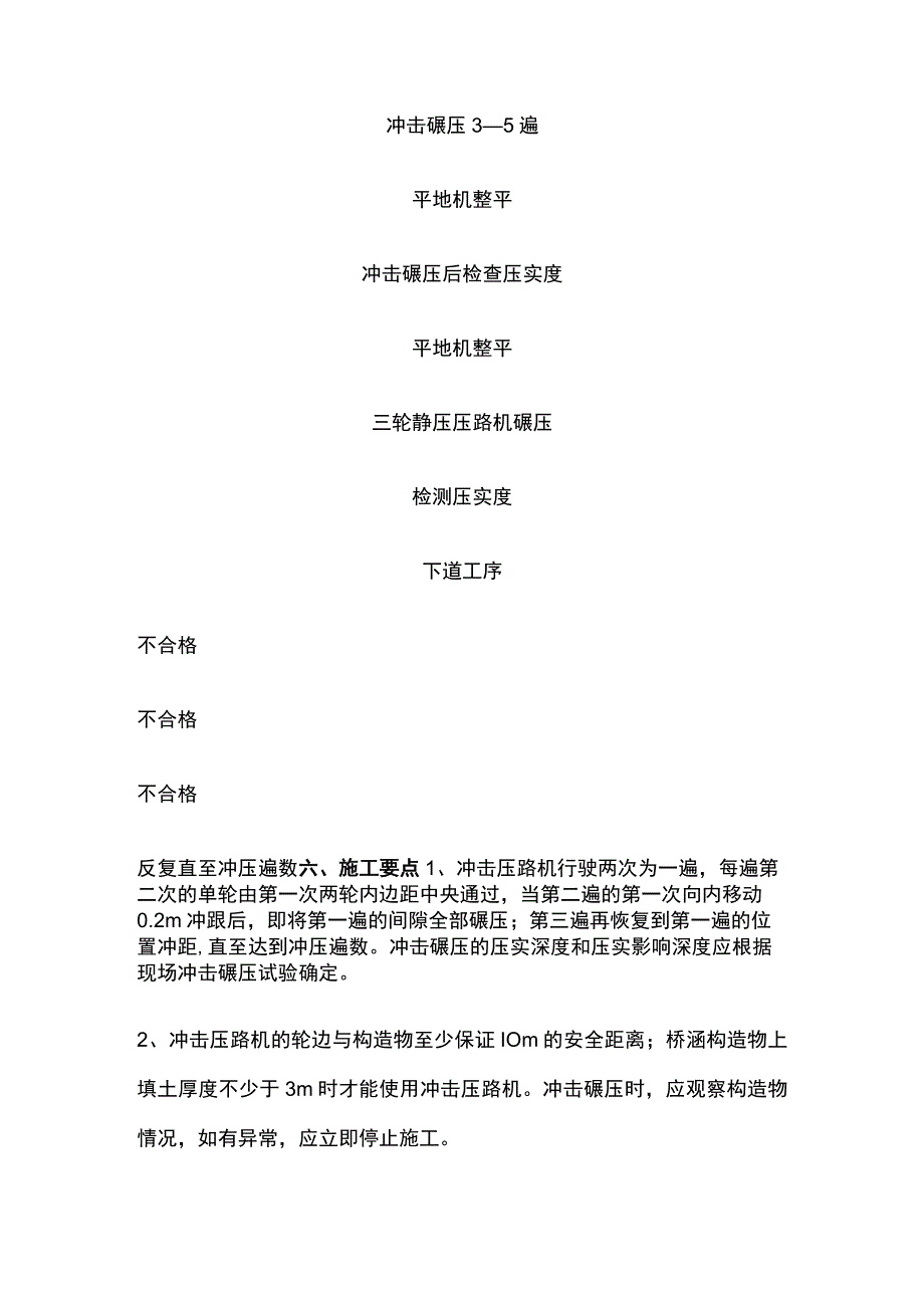 冲击压实施工作业指导书.docx_第3页