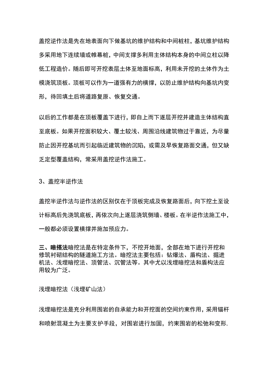 地铁隧道施工方法概述全套.docx_第2页