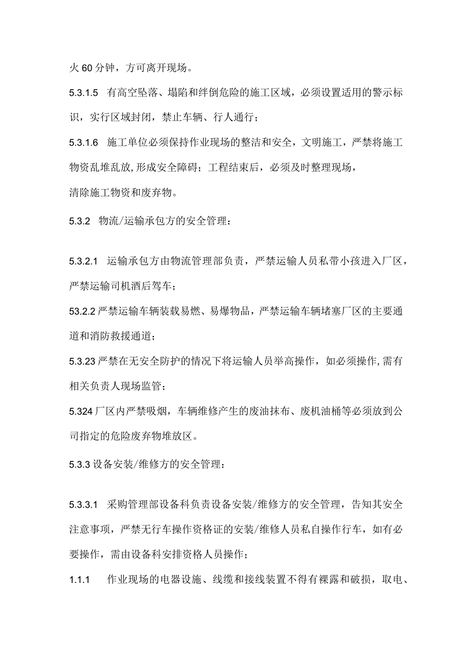 XXX公司相关方安全管理规定.docx_第3页