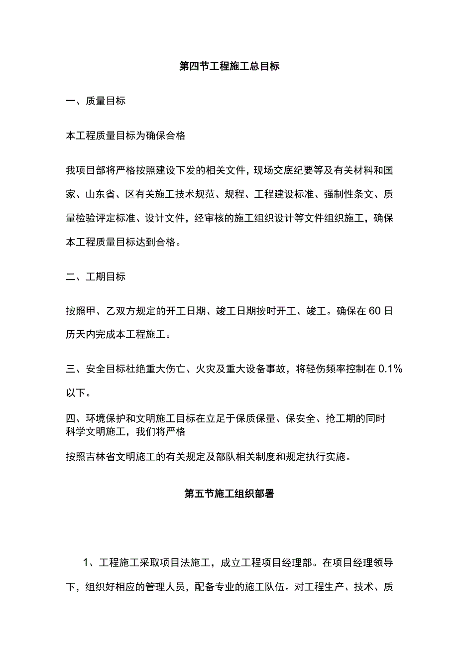 售楼处室内装饰工程施工方案.docx_第3页