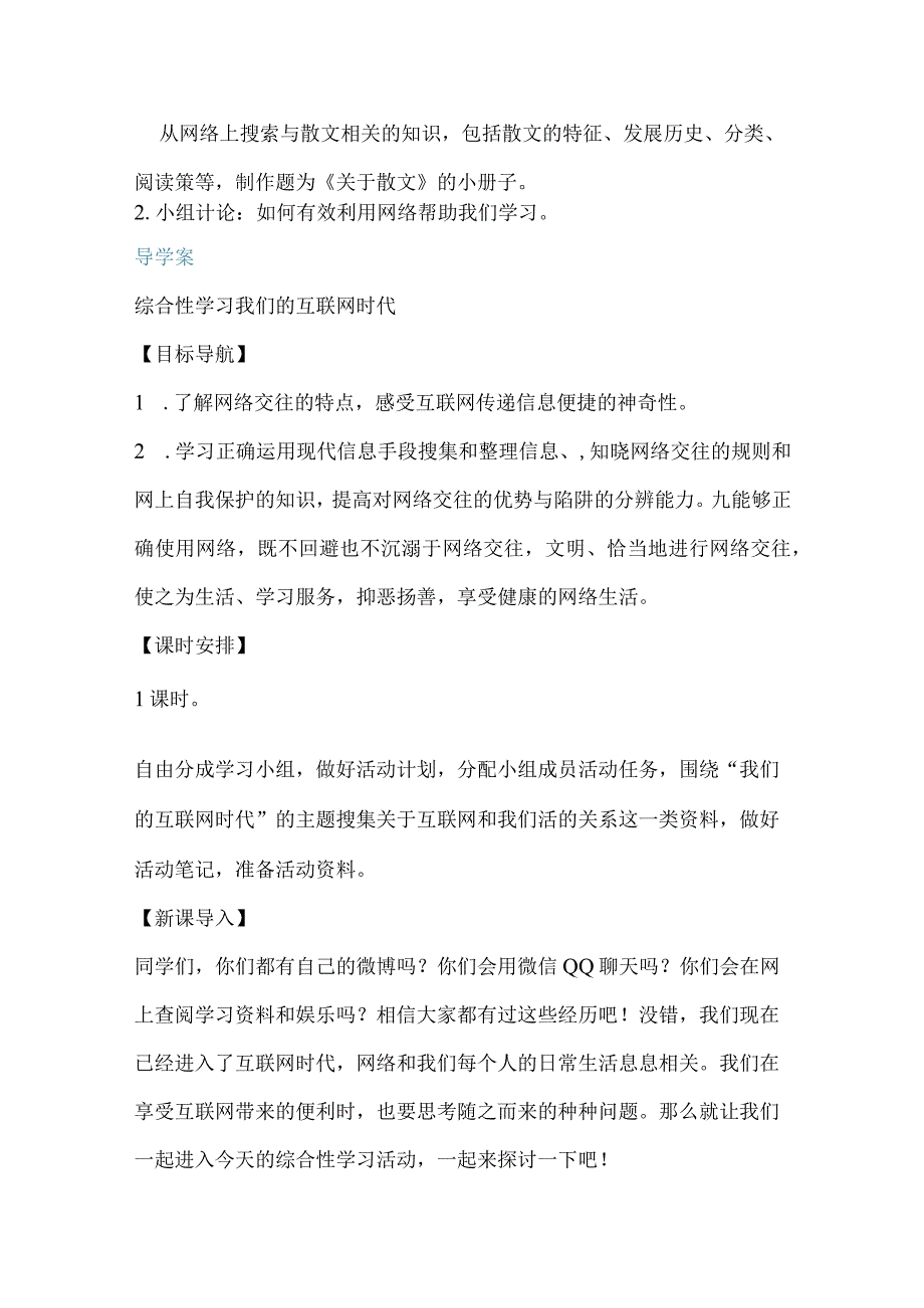 综合性学习《我们的互联网时代》教学案设计.docx_第2页