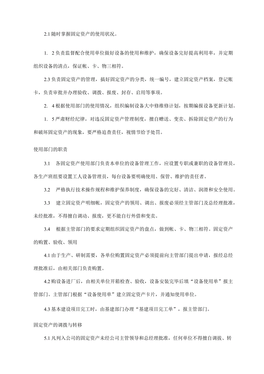 固定资产管理制度.docx_第2页