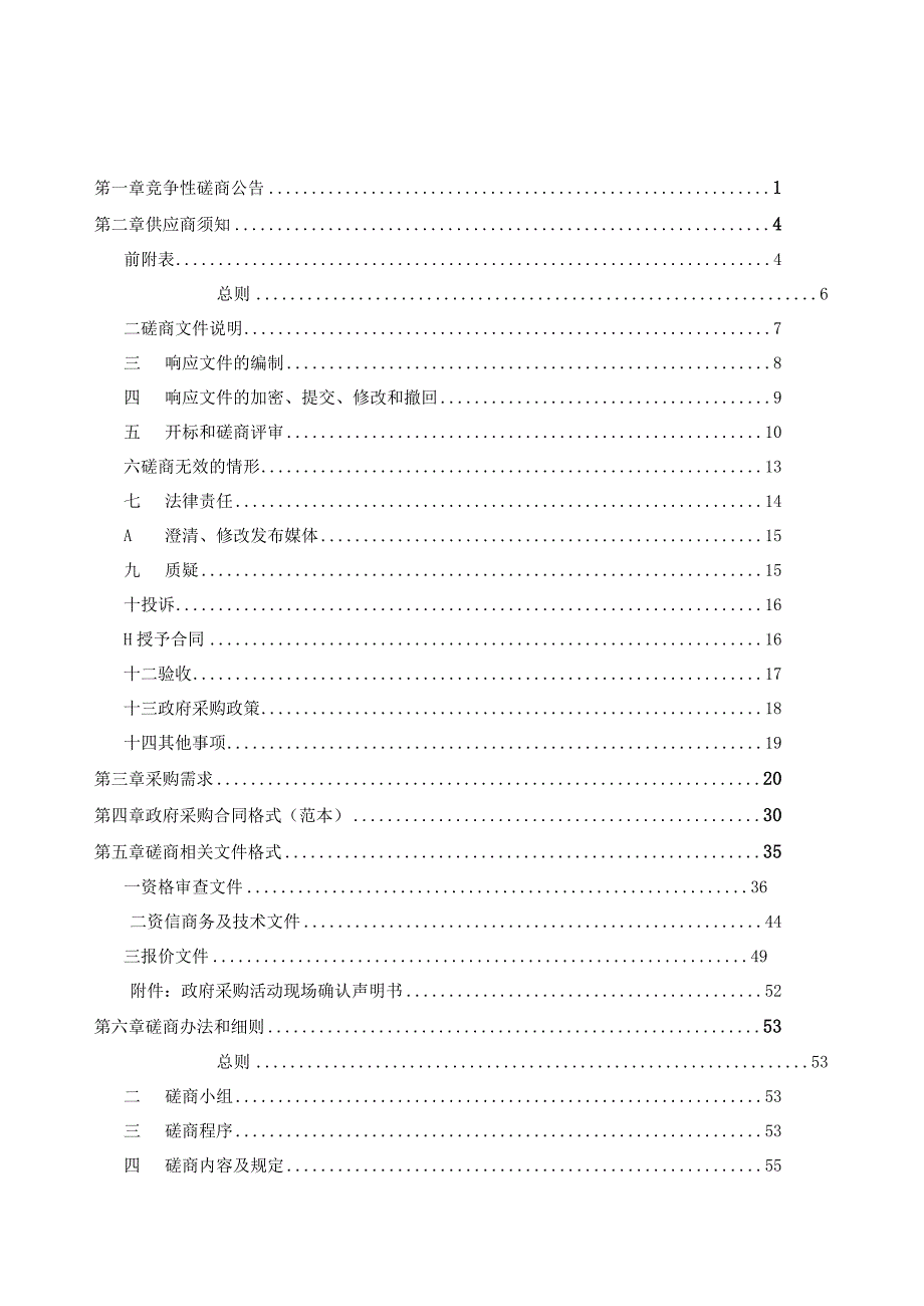 中学2023学年安保及后勤外包服务招标文件.docx_第2页