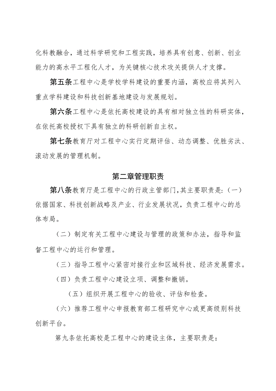 高等学校工程研究中心建设与运行管理办法.docx_第2页