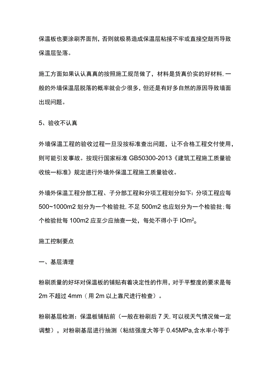 外墙保温层脱落原因汇总.docx_第3页