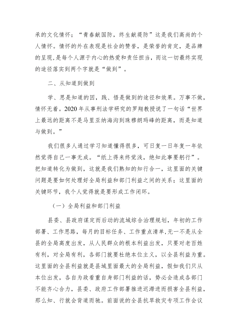 着眼全局提升情怀把知道转化为做到——派出挂职锻炼学习总结大会汇报发言材料.docx_第3页