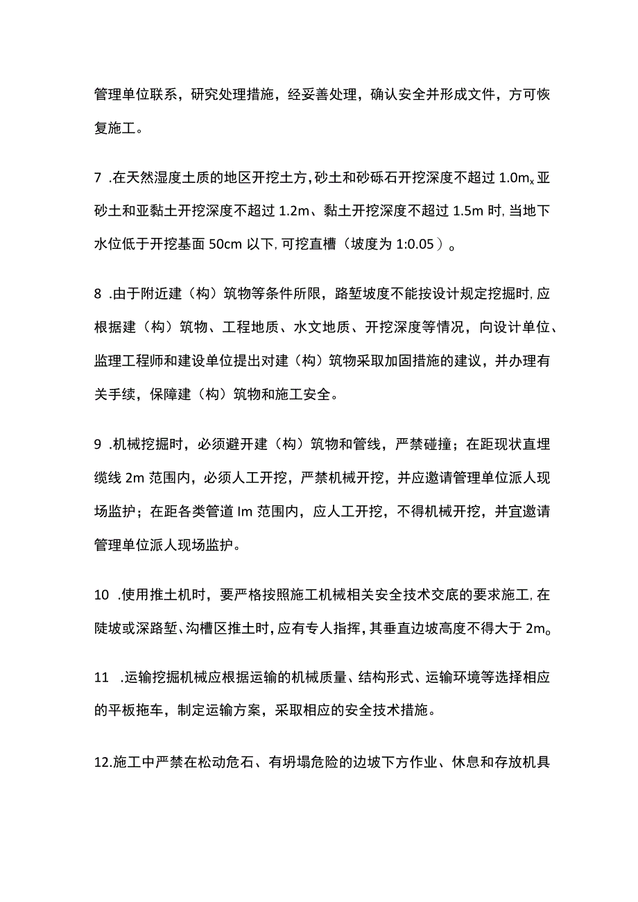 路基工程挖土施工安全技术交底.docx_第2页