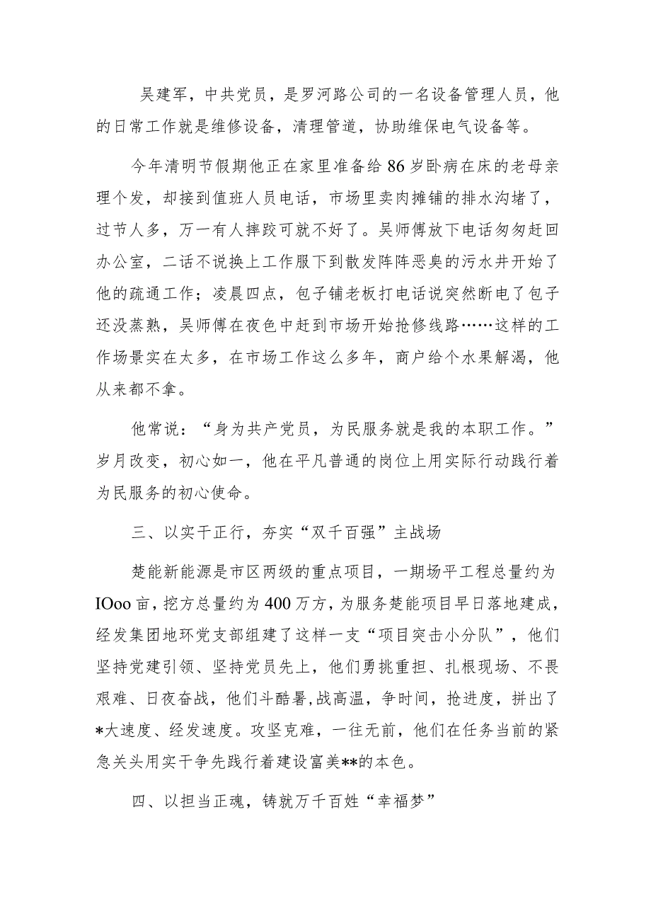 冲刺“双千百强” 争做经发先锋——某经发集团机关党支部微党课讲稿.docx_第2页