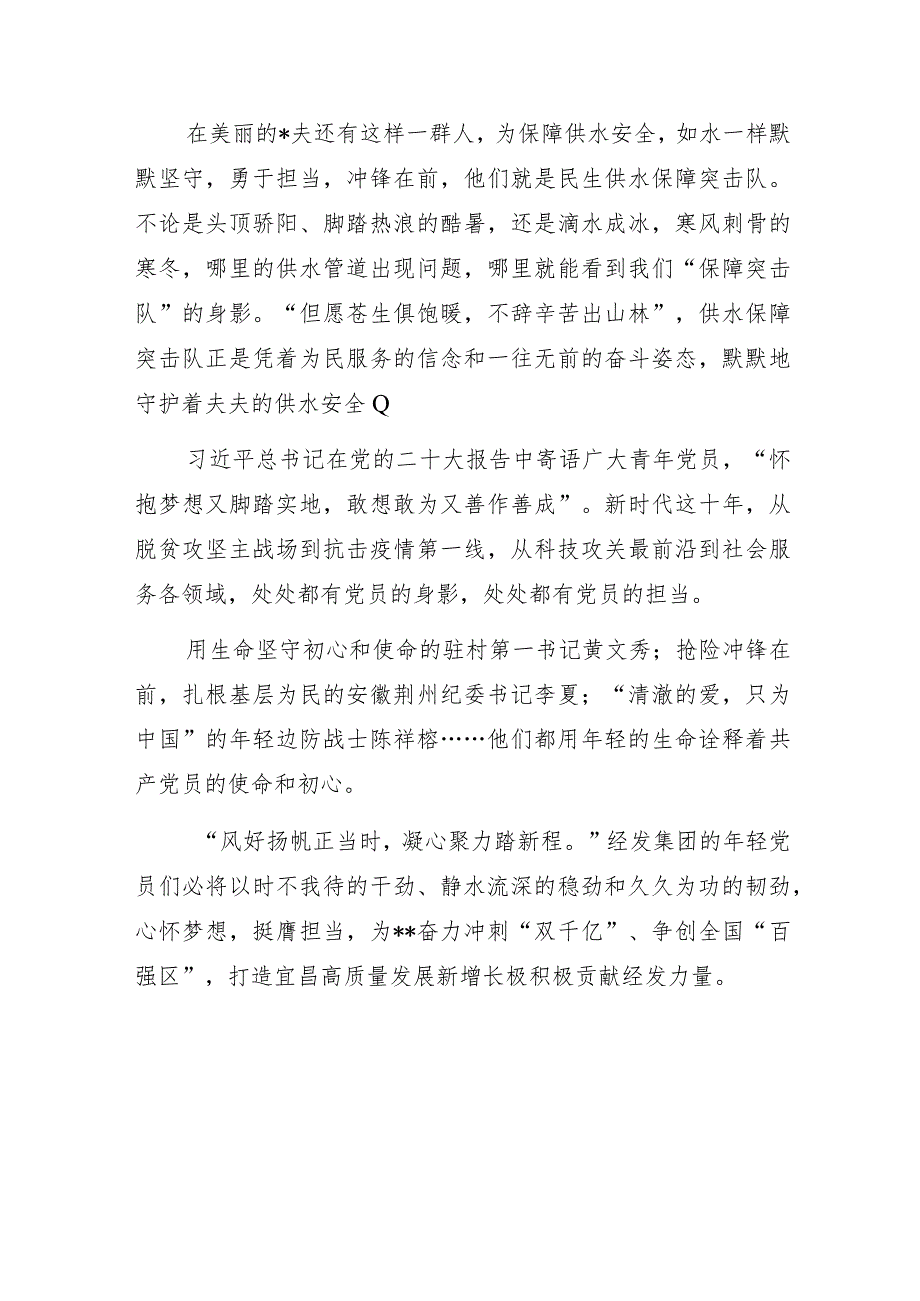 冲刺“双千百强” 争做经发先锋——某经发集团机关党支部微党课讲稿.docx_第3页