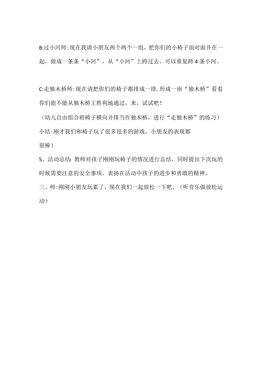 幼儿园优质公开课：小班体育《有趣的椅子》教案.docx_第2页