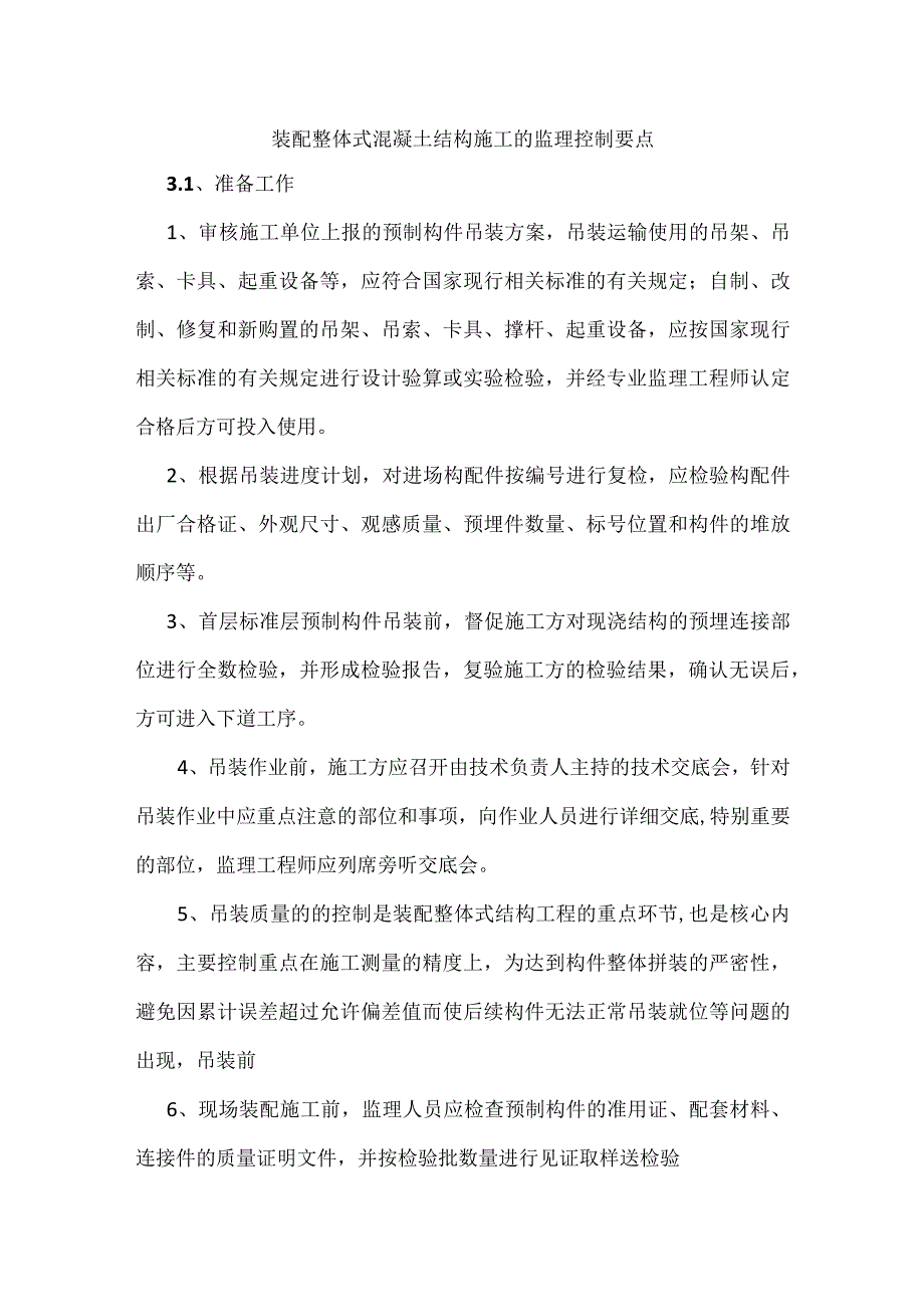 XX公司企业建筑工程叠合板监理细则.docx_第1页