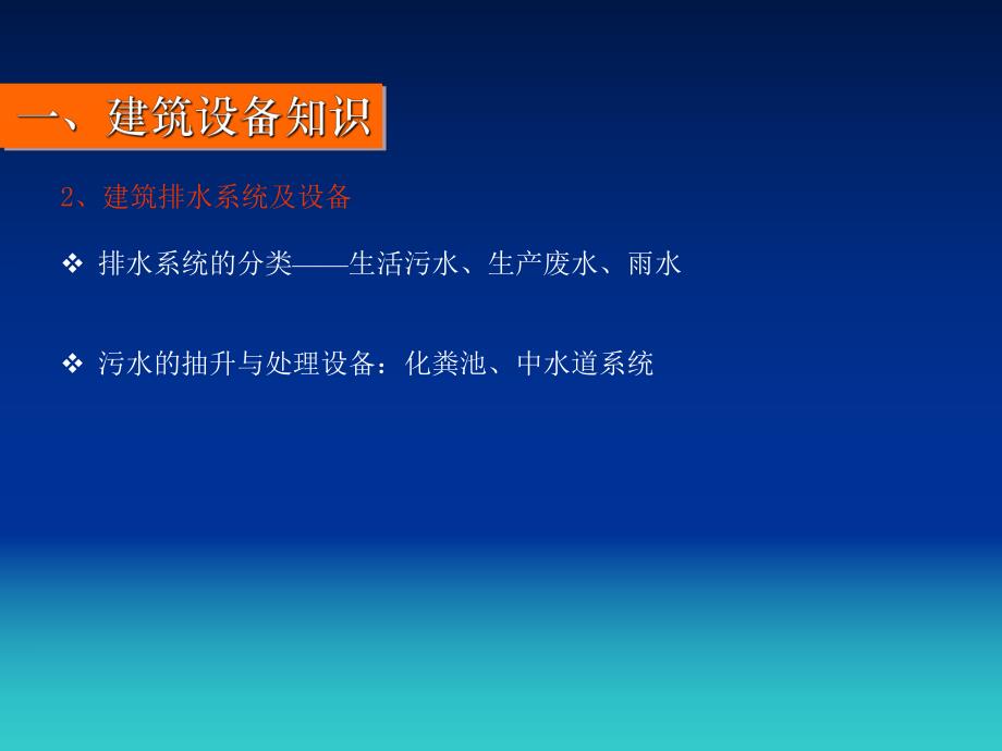 第8章设备施工图.ppt_第3页