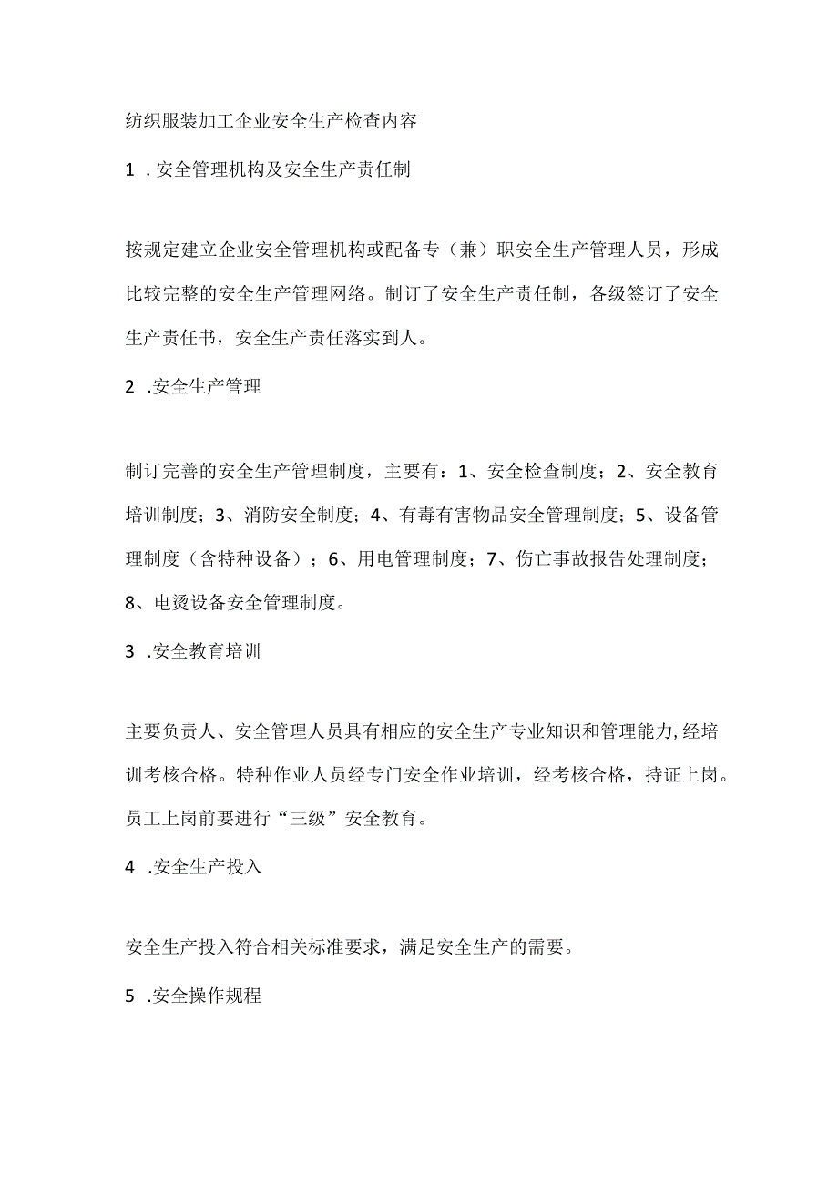 纺织服装加工企业安全生产检查内容.docx_第1页