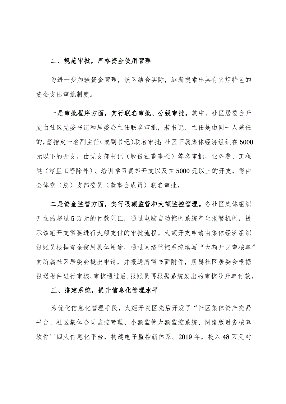 火炬开发区“多措并举”高水平推进社区集体财务管理规范化建设.docx_第2页