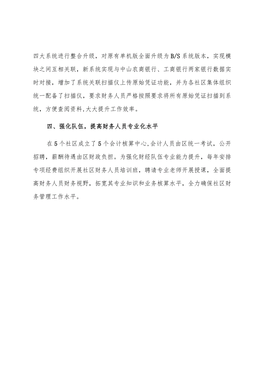 火炬开发区“多措并举”高水平推进社区集体财务管理规范化建设.docx_第3页