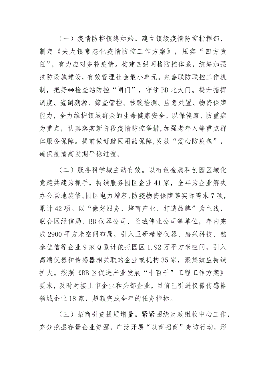 镇长在某镇人民代表大会第三次会议上的政府工作报告.docx_第2页