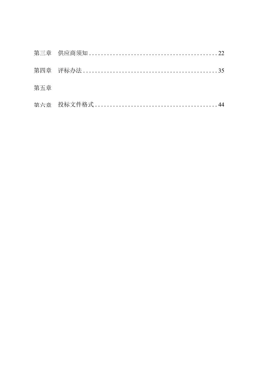 大学医学院附属邵逸夫医院彩色多普勒超声诊断仪招标文件 .docx_第3页