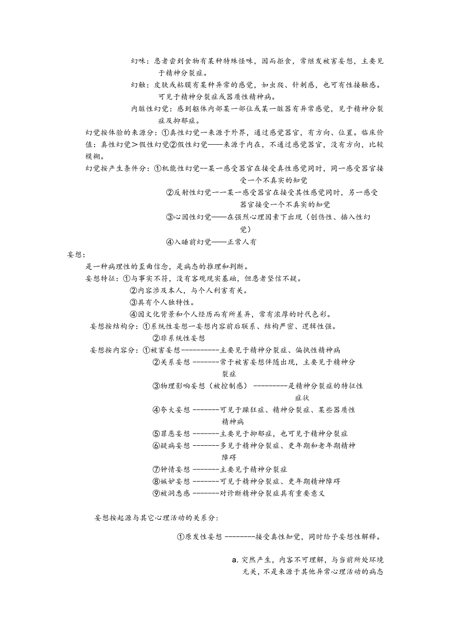 心理咨询师考试复习要点.docx_第2页