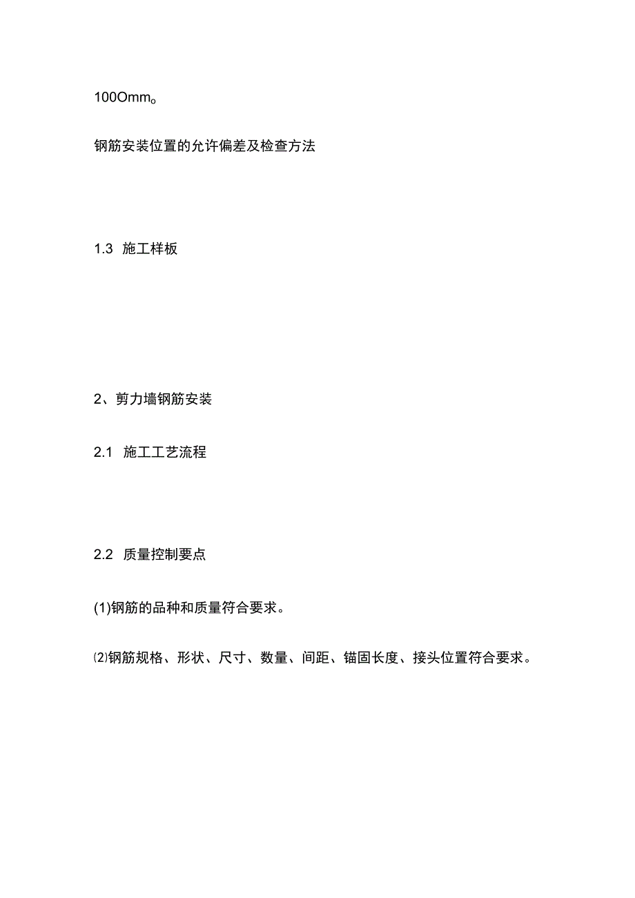 钢筋、模板、混凝土施工安装要点全套.docx_第2页