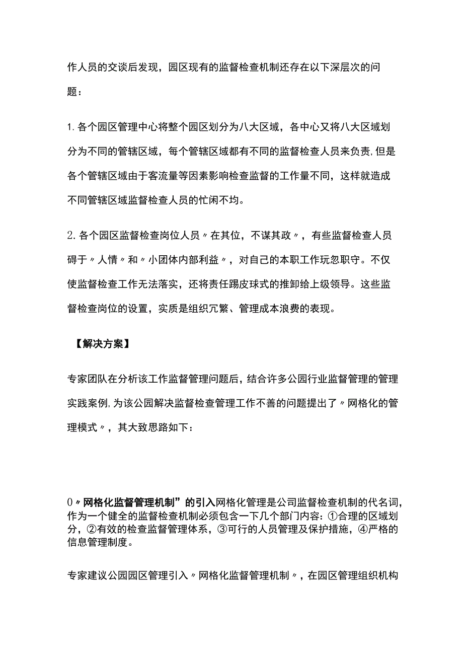 某大型公园网格化管理模式构建项目案例纪实.docx_第3页