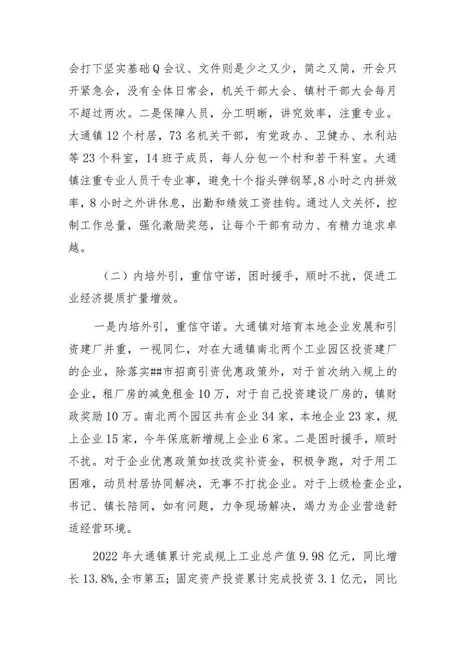 学先进找差距补短板谋发展——基层乡镇党委书记赴外地对标学习心得体会.docx_第2页