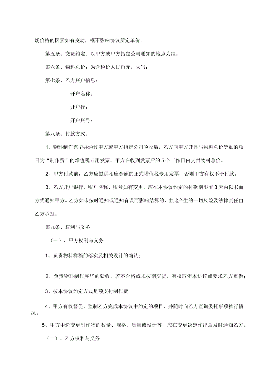 物料制作协议书.docx_第2页